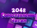 თამაში 2048 ნომრის მატჩი  ონლაინ