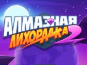 თამაში Diamond Rush 2  ონლაინ