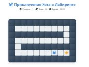 თამაში კატის ლაბირინთის თავგადასავალი ონლაინ