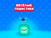 თამაში ფუმფულა შემოდგომა ონლაინ