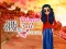 თამაში Who what? Princess Fashion Trends ონლაინ
