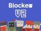 თამაში Blocker.io ონლაინ