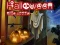 თამაში Halloween Slide Puzzle ონლაინ