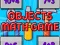 თამაში Objects Math Game ონლაინ