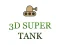 თამაში 3d super tank ონლაინ