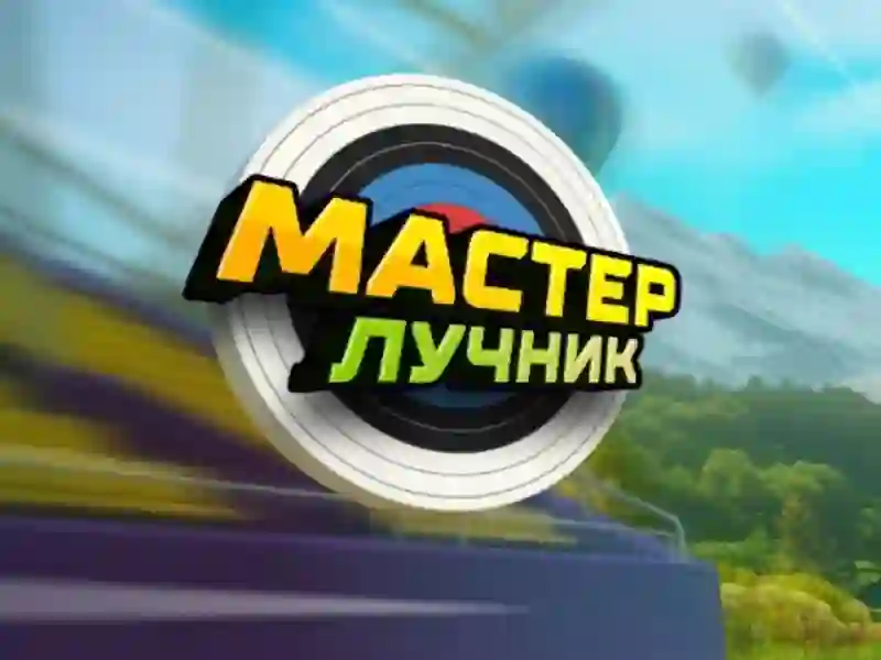 თამაში Archery Master ონლაინ