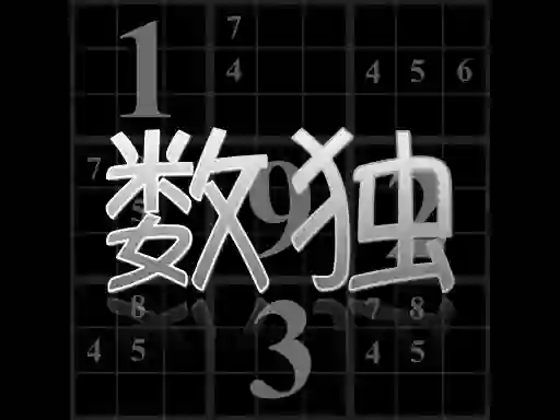 თამაში Your Sudoku ონლაინ