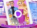 თამაში Rapunzel Crush თარიღი  ონლაინ