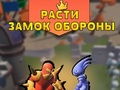 თამაში Grow Castle Defense  ონლაინ