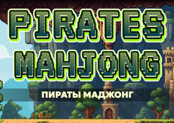 თამაში მეკობრეები Mahjong  ონლაინ