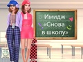 თამაში უკან 2 სკოლის Makeover  ონლაინ