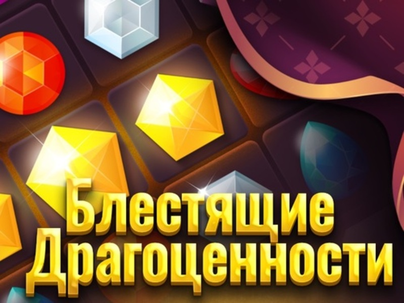 თამაში გამოუყენებელი სამკაულები ონლაინ